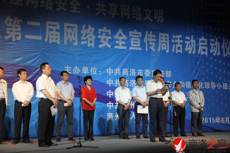 商洛市第二届网络安全宣传周启动