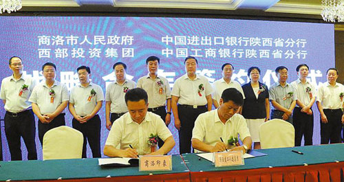 商洛市政府与三大银企签署战略合作协议