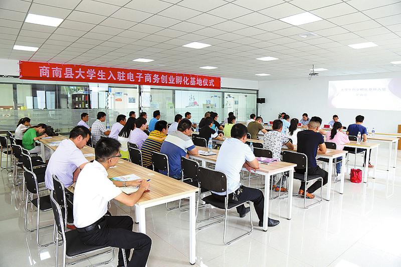 商南大学生入驻电子商务创业孵化基地