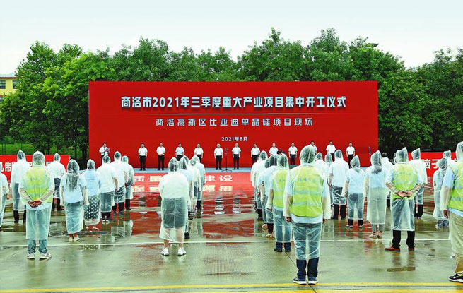 商洛市三季度重大产业项目集中开工