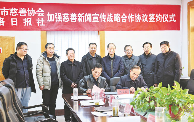 商洛市慈善协会和商洛日报社签署合作协议