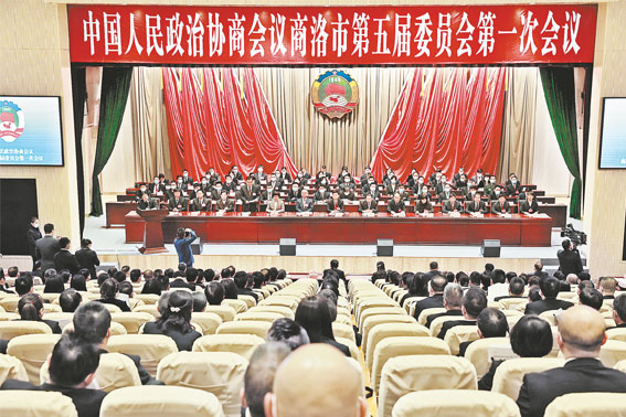 政协商洛市第五届委员会第一次会议开幕
