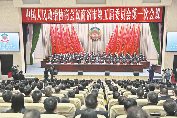 <font color='FF0000'>政协商洛市第五届委员会第一次会议胜利闭幕</font>