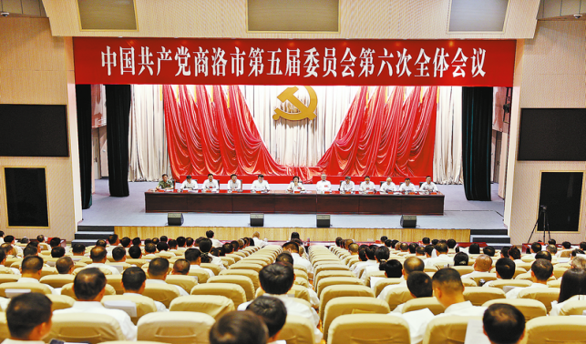 中共商洛市委五届六次全会在商州举行