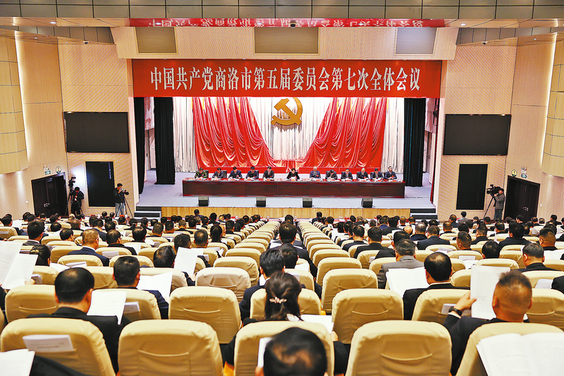 中共商洛市委五届七次全会在商州举行