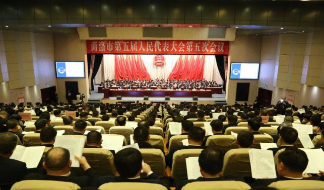 商洛市第五届人民代表大会第五次会议开幕
