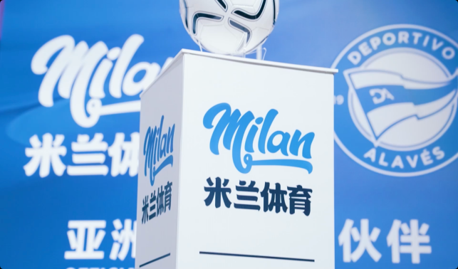 阿拉维斯竞技携手米兰体育开拓国际传播全新通道