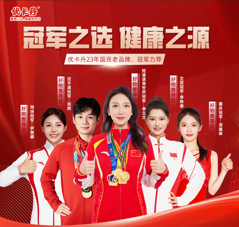 23年国民品牌优卡丹携优蓝π营养系列强势入场！母婴店动销难题有救了！