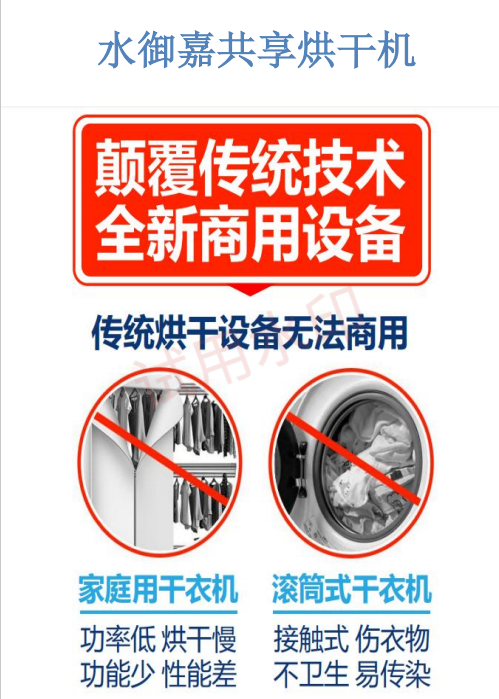 酒店“共享烘干机”，水御嘉共享智能烘干衣柜