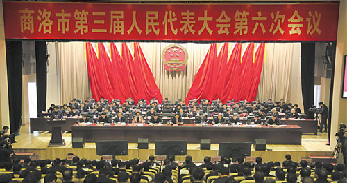 商洛市三届人大六次会议隆重开幕
