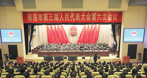 商洛市三届人大六次会议胜利闭幕