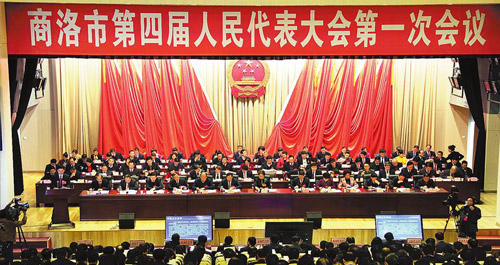 商洛市四届人大一次会议开幕