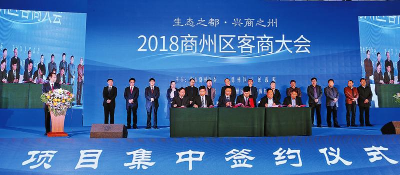 商州 不忘初心 牢记使命 继往开来谋发展 砥砺奋进再扬帆