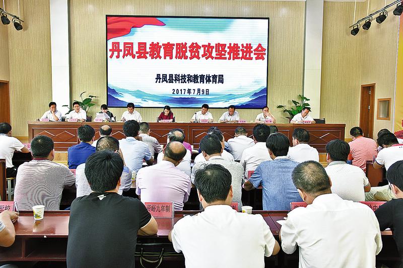 丹凤 教育脱贫写华章