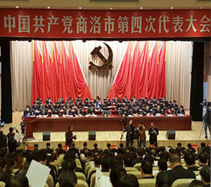 中国共产党商洛市第四次代表大会今日隆重开幕
