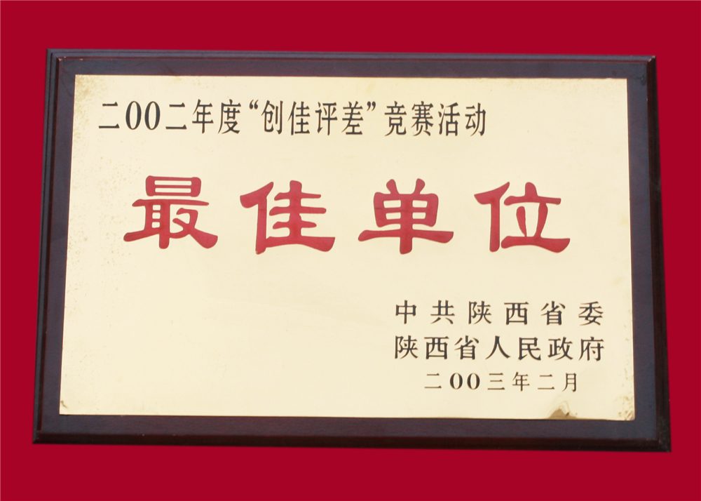 最佳单位