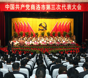 中国共产党商洛市第三次代表大会隆重开幕