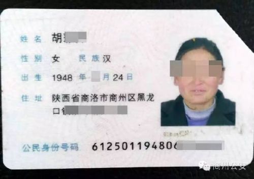 商州黑龙口派出所查处一起骗领居民身份证案件