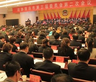 政协商洛市第三届委员会第二次会议开幕