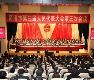 商洛市三届人大三次会议隆重开幕
