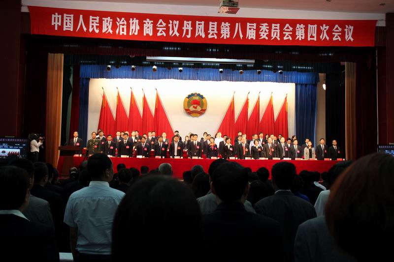 政协丹凤县第八届委员会第四次会议隆重开幕