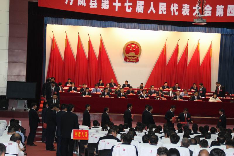 丹凤县第十七届人大四次会议胜利闭幕