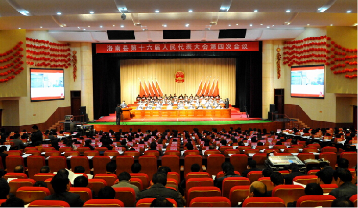 洛南县第十六届人民代表大会第四次会议胜利闭幕