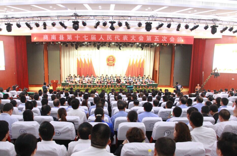 商南县第十七届人民代表大会第五次会议隆重开幕