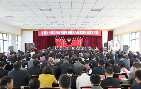 政协镇安县八届四次会议隆重开幕