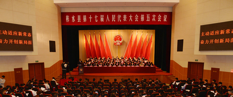 柞水县第十七届人民代表大会第五次会议举行第二次全体会议
