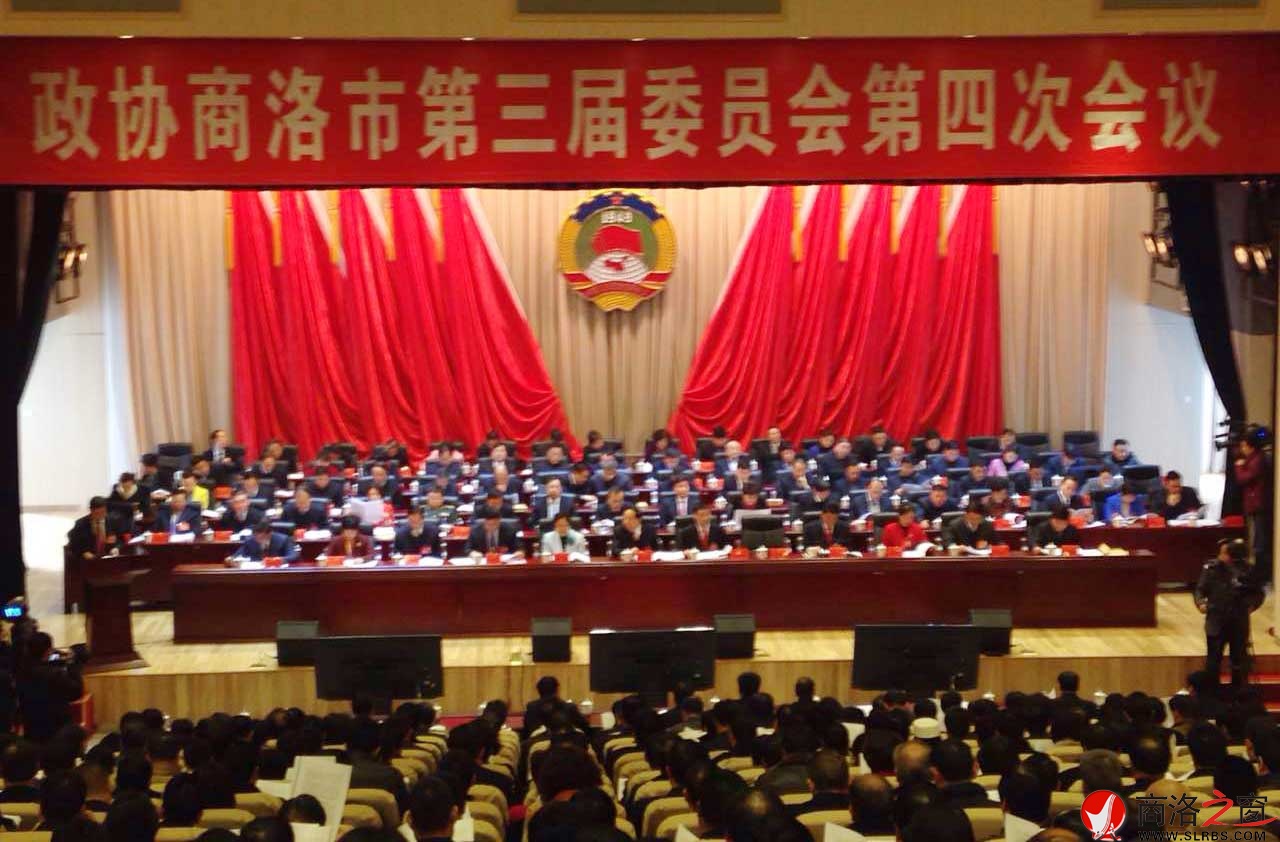 政协商洛市第三届委员会第四次会议开幕