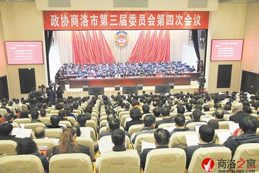 政协商洛市第三届委员会第四次会议开幕