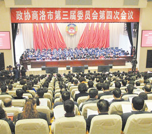政协商洛市第三届委员会第四次会议开幕