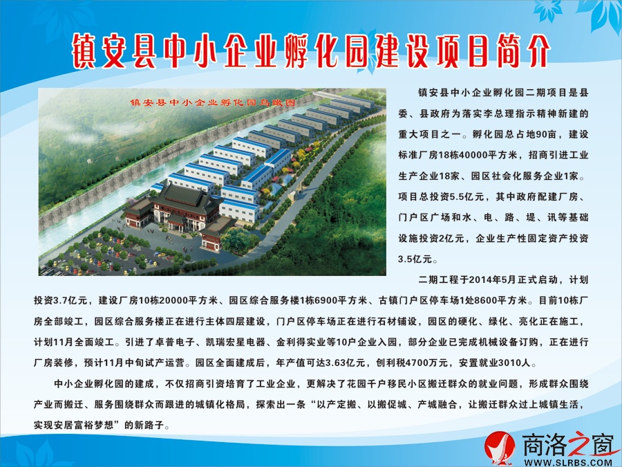 中小企业孵化园项目简介.jpg