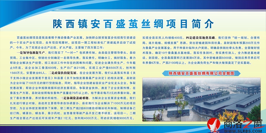 百盛茧丝项目简介.jpg