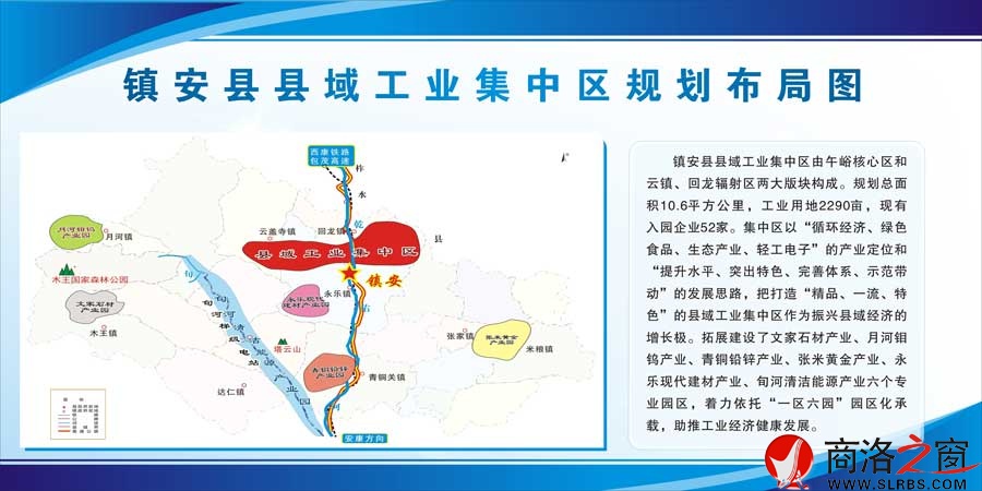 镇安县域工业集中区规划-图.jpg
