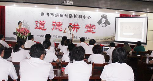 商洛疾控中心举行道德讲堂