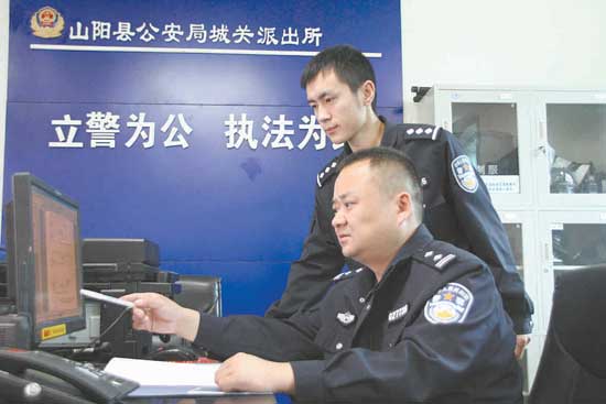丰阳山城好民警
