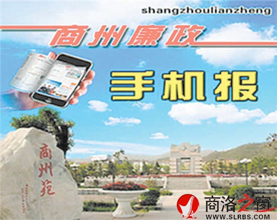 在全省率先推出廉政手机报