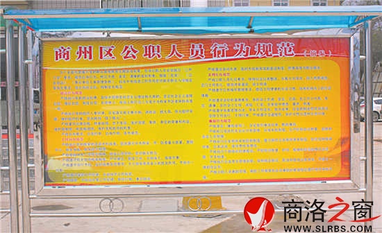 商州区在全省率先推出《公职人员行为规范》