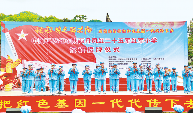商洛首所红军小学在丹凤挂牌