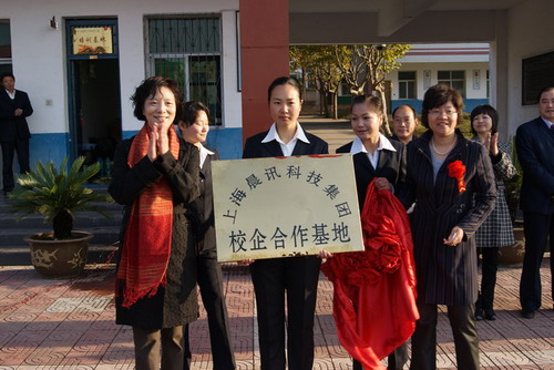商南县职教中心与上海晨讯科技集团喜结联盟 