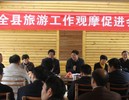 山阳召开全县旅游工作观摩促进会