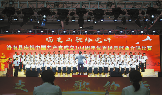 洛南县庆祝中国共产党成立104周年优秀经典歌曲合唱比赛开唱