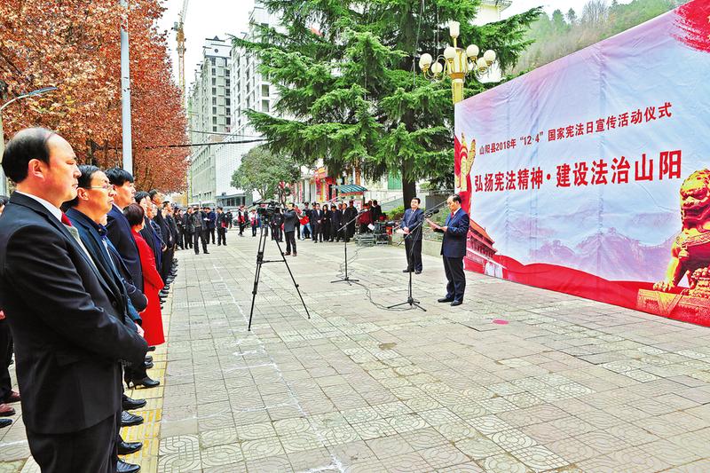 山阳举行“ 12· 4” 国家宪法日宪法宣誓仪式