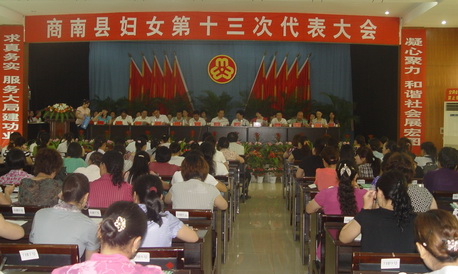 商南县第十三次妇女代表大会隆重开幕