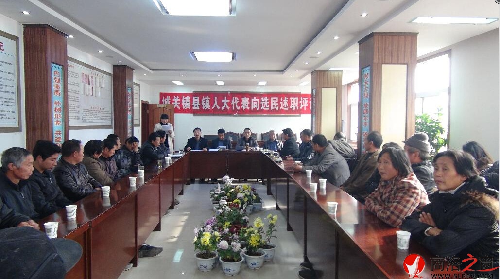 商南县城关镇人大首次开展人大代表向选民述职评议活动