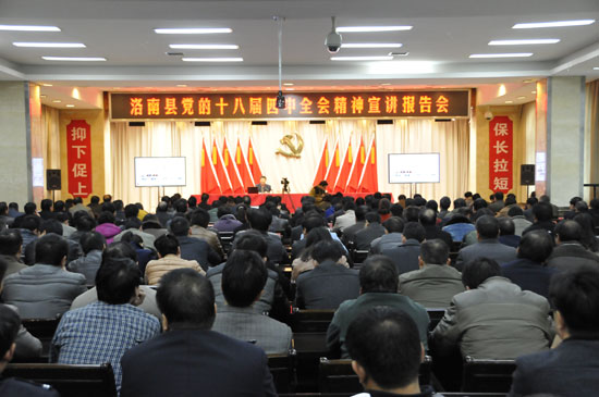 洛南掀起学习宣传十八届四中全会精神热潮