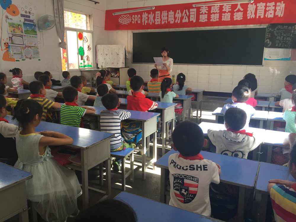 柞水县供电分公司开展未成年人思想道德建设活动