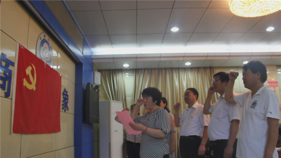 商南气象局召开“建党94周年”宣誓承诺会